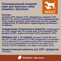 Консервы PRIME EVER SUPERIOR для взрослых собак всех пород с индейкой и фасолью 157111