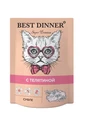 Пауч BEST DINNER Super Premium для котят и кошек Суфле с телятиной