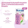 Паучи Monge Supreme для стерилизованных кошек из тунца с желтоперой камбалой и зелёным горошком (Sterilised Cat Tuna with Sole and Green Peas)