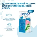 Паучи Monge Supreme для стерилизованных кошек из тунца с кефалью и зелёной фасолью (Sterilised Cat Tuna with Mullet and Green Beans)