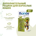 Паучи Monge Supreme для взрослых кошек из тунца с мидиями и оливками (Sterilised Cat Tuna with Mussels and Olives)