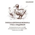 Беззерновой cухой корм GRANDORF для взрослых собак средних и крупных пород с уткой и индейкой Medium/Maxi Duck and Turkey 851034