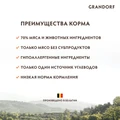 Сухой корм GRANDORF для взрослых собак малых пород с индейкой (Turkey Mini) 850938