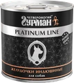 Консервы для собак Четвероногий гурман Желудочки индюшиные в желе Platinum Line 240 гр