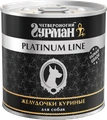 Консервы для собак Четвероногий гурман Желудочки куриные в желе Platinum Line