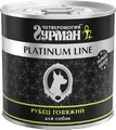 Консервы для собак Четвероногий гурман Рубец говяжий в желе Platinum Line 240 гр