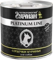 Консервы для собак Четвероногий гурман Сердечки куриные в желе Platinum Line 240 гр