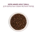 Сухой корм AWARD для взрослых собак мелких и миниатюрных пород с ягненком и индейкой с добавлением брокколи и брусники 7173396
