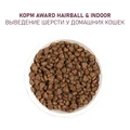 Сухой корм AWARD для взрослых кошек для выведения шерсти с уткой и индейкой с добавлением зеленой чечевицы и Юкки Шидигера Hairball & Indoor 7173662