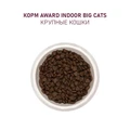 Сухой корм AWARD для взрослых домашних кошек крупных пород с говядиной и курицей с добавлением брокколи и юкки Шидигера Indoor Big cats 7173693