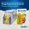 Паучи Monge Supreme для стерилизованных кошек из тунца с киноа и тыквой (Sterilised Cat Tuna with Quinoa and Pumpkin) 70007818