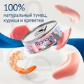 Консервы MONGE Cat Natural для взрослых кошек с тунцом курицей и креветками 75% мяса 70007252