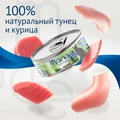 Консервы MONGE Cat Natural для взрослых кошек с тихоокеанским тунцом и курицей 75% мяса 70007221