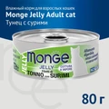 Консервы MONGE для взрослых кошек с желтоперым тунцом и сурими Jelly Adult cat 70007009