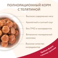 Консервы МНЯМС для щенков всех пород Кусочки в соусе с телятиной "Правильное развитие" 704987