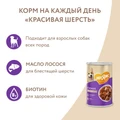 Консервы МНЯМС для собак средних и крупных пород Кусочки в соусе с ягненком "Красивая шерсть" 704994