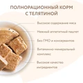 Консервы МНЯМС для собак малых и средних пород Паштет из телятины "Фитнес" 705045