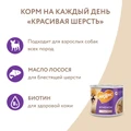 Консервы МНЯМС для собак малых и средних пород Паштет из ягненка "Красивая шерсть" 705021