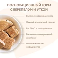 Консервы МНЯМС для собак малых и средних пород Паштет из утки и перепела "Сильный иммунитет" 705076
