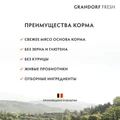 Беззерновой сухой корм GRANDORF FRESH с ягненком и бататом для юниоров средних и крупных пород Junior MED&MAXI Lamb&Sweet Potato 852710