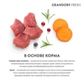 Беззерновой сухой корм GRANDORF FRESH с ягненком и бататом для взрослых собак малых пород Dog Adult MINI Lamb&Sweet Potato 852772