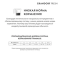 Беззерновой сухой корм GRANDORF FRESH с уткой и бататом для взрослых собак малых пород Dog Adult MINI Duck&Sweet Potato 852833