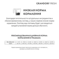 Беззерновой сухой корм GRANDORF FRESH с лососем и бататом для взрослых собак средних и крупных пород Dog Adult MED&MAXI Salmon&Sweet Potato 852918