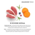 Беззерновой сухой корм GRANDORF FRESH с уткой и бататом для взрослых собак средних и крупных пород Dog Adult MED&MAXI Duck&Sweet Potato 852949