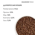 Беззерновой cухой корм GRANDORF FRESH для взрослых кошек с ягненком и бататом CAT ADULT Lamb&Sweet Potato 852536