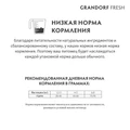 Беззерновой cухой корм GRANDORF FRESH для взрослых кошек с ягненком и бататом CAT ADULT Lamb&Sweet Potato 852536