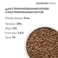 Беззерновой cухой корм GRANDORF FRESH для стерилизованных кошек с лососем и бататом CAT STERILISED Salmon&Sweet Potato 852635