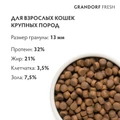 Беззерновой cухой корм GRANDORF FRESH для взрослых кошек крупных пород с ягненком и бататом CAT LARGE Lamb&Sweet Potato 852697
