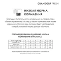 Беззерновой cухой корм GRANDORF FRESH для взрослых кошек крупных пород с ягненком и бататом CAT LARGE Lamb&Sweet Potato 852697