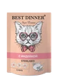 Пауч BEST DINNER Super Premium для стерилизованных кошек Суфле с индейкой 7441