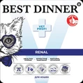 Консервы Best Dinner Exclusive VET PROFI для кошек с ягненком для поддержания функции почек при хронической почечной недостаточности Renal 7460