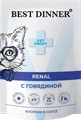 Пауч Best Dinner Exclusive VET PROFI для кошек с говядиной для профилактики заболеваний почек Renal (кусочки в соусе) 7445