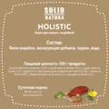Консервы Solid Natura Holistic для кошек Индейка в желе 116534