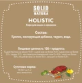 Консервы Solid Natura Holistic для кошек Кролик в желе 116540