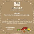 Консервы Solid Natura Holistic для котят Перепёлка в желе 128985