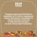 Консервы Solid Natura Holistic для котят Телятина в желе 117520