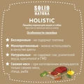 Консервы Solid Natura Holistic для котят Телятина в желе 117520