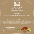 Консервы Solid Natura Holistic для кошек Ягненок в желе 116555