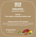 Консервы Solid Natura Holistic для собак Индейка 116536