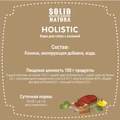 Консервы Solid Natura Holistic для собак Конина 116538
