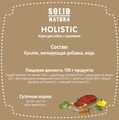 Консервы Solid Natura Holistic для собак Кролик 116542