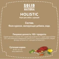 Консервы Solid Natura Holistic для собак Курица 116547