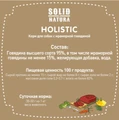 Консервы Solid Natura Holistic для собак Мраморная говядина 149071