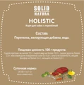 Консервы Solid Natura Holistic для собак Перепёлка 116552