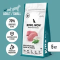 Сухой корм BOWL WOW для взрослых собак мелких пород с индейкой, рисом и розмарином 34200017