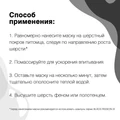 Маска Iv San Bernard Black Passion энергетическая и восстанавливающая с аргановым маслом NMASK02250